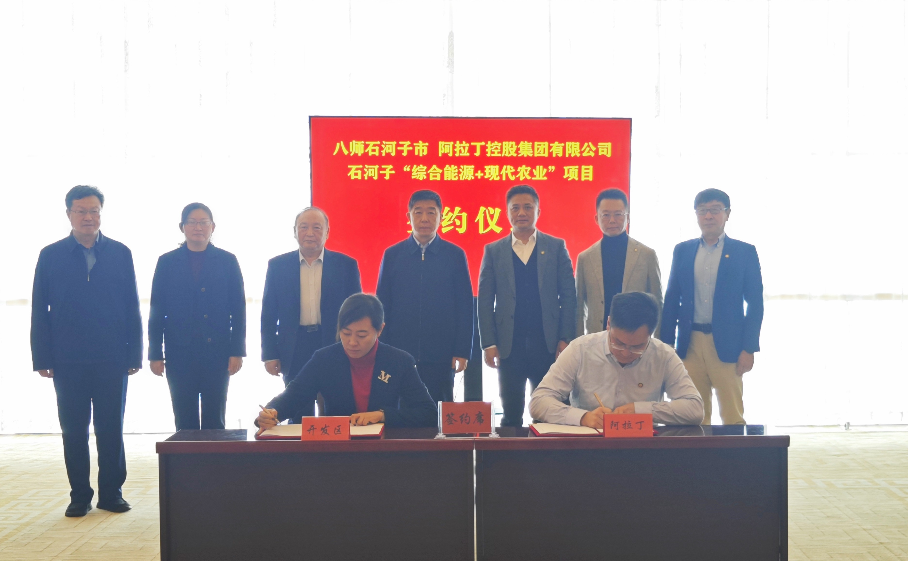 阿拉丁控股集團(tuán)與八師石河子市政府簽署戰(zhàn)略合作協(xié)議