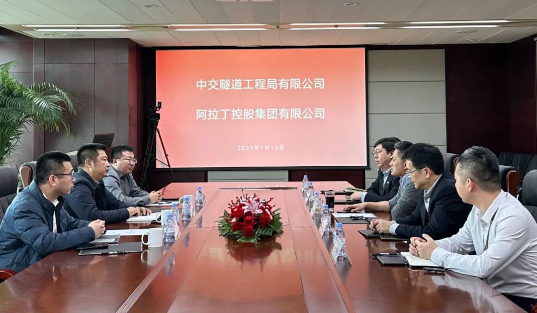 中交隧道局到訪阿拉丁集團 中交隧道局到訪阿拉丁集團