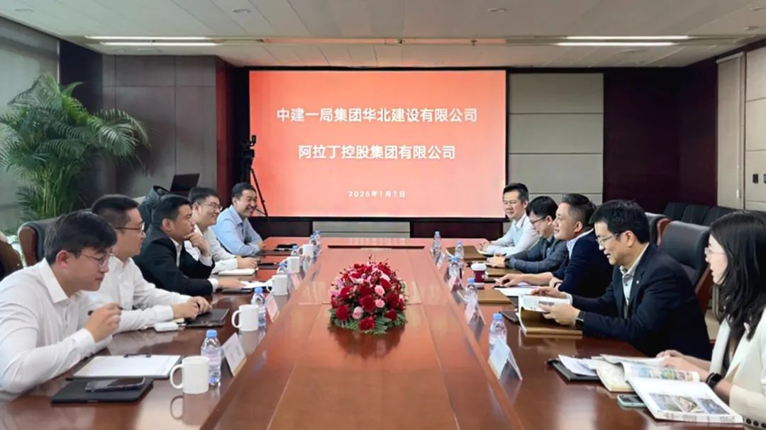 中建華北公司到訪阿拉丁控股集團