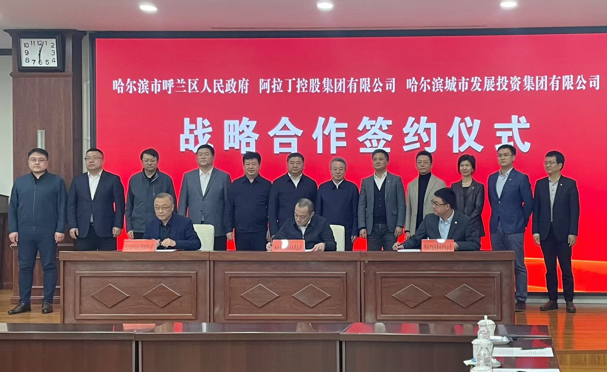 阿拉丁集團(tuán)與哈城發(fā)投、哈爾濱呼蘭區(qū)簽署戰(zhàn)略合作協(xié)議 阿拉丁集團(tuán)與哈城發(fā)投、哈爾濱呼蘭區(qū)簽署戰(zhàn)略合作協(xié)議