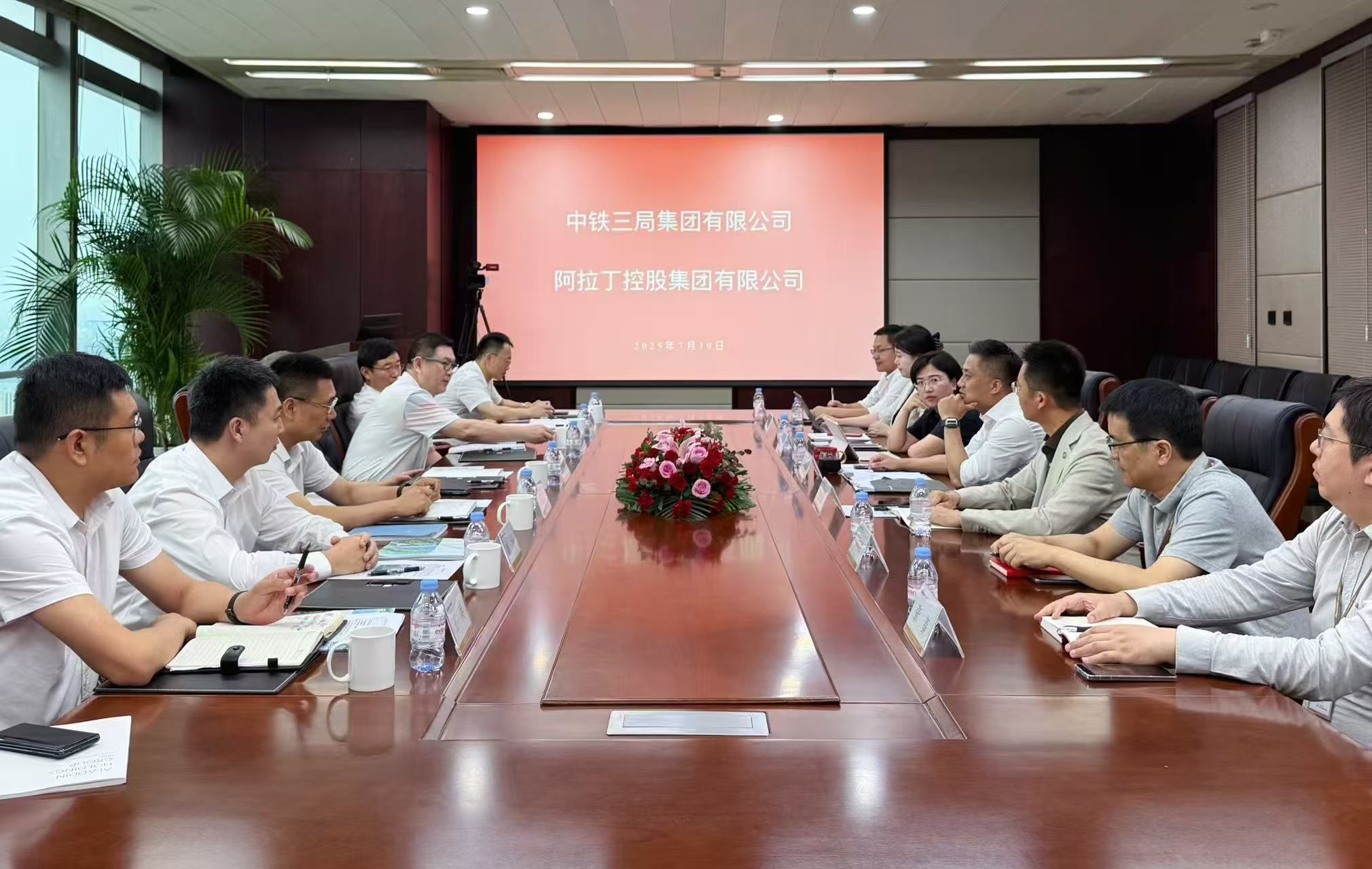 中鐵三局到訪阿拉丁集團