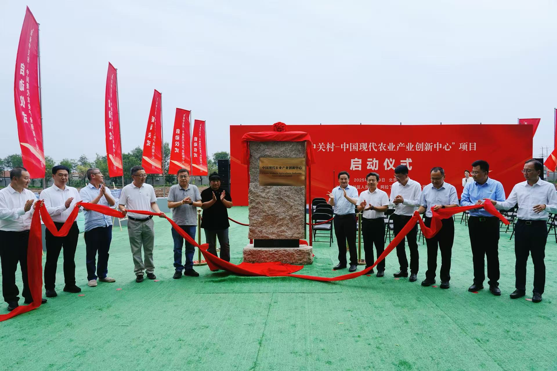 “農(nóng)業(yè)中關(guān)村—中國(guó)現(xiàn)代農(nóng)業(yè)產(chǎn)業(yè)創(chuàng)新中心”項(xiàng)目正式啟動(dòng)