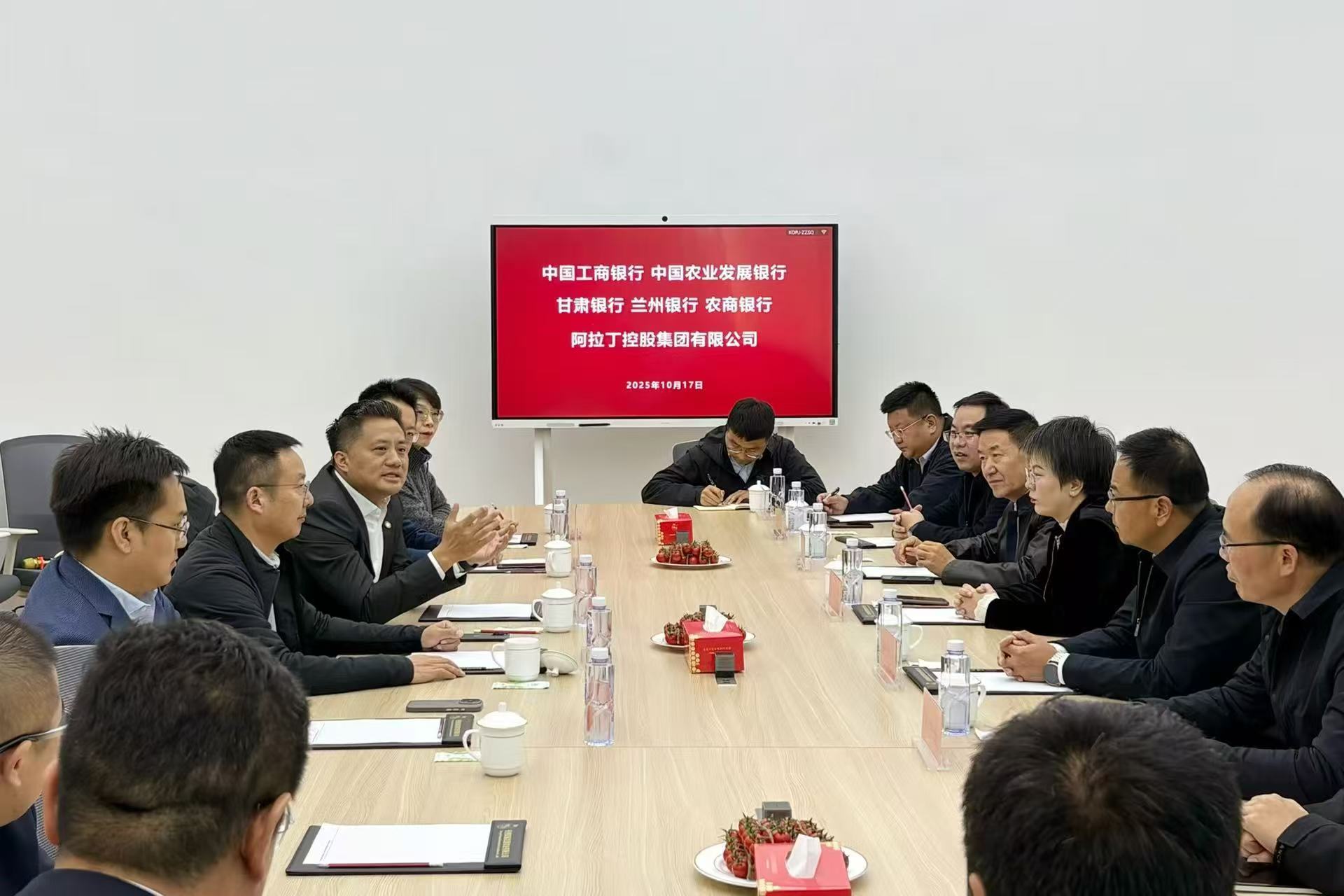 阿拉丁與多家銀行共商工業(yè)農(nóng)業(yè)產(chǎn)業(yè)合作