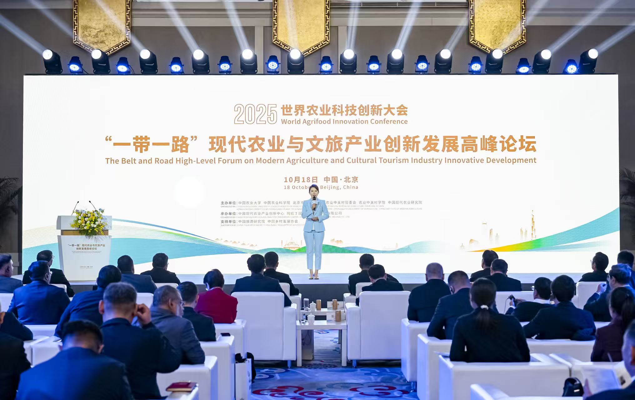 2025世界農(nóng)業(yè)科技創(chuàng)新大會“一帶一路”現(xiàn)代農(nóng)業(yè)與文旅產(chǎn)業(yè)創(chuàng)新發(fā)展高峰論壇圓滿舉行