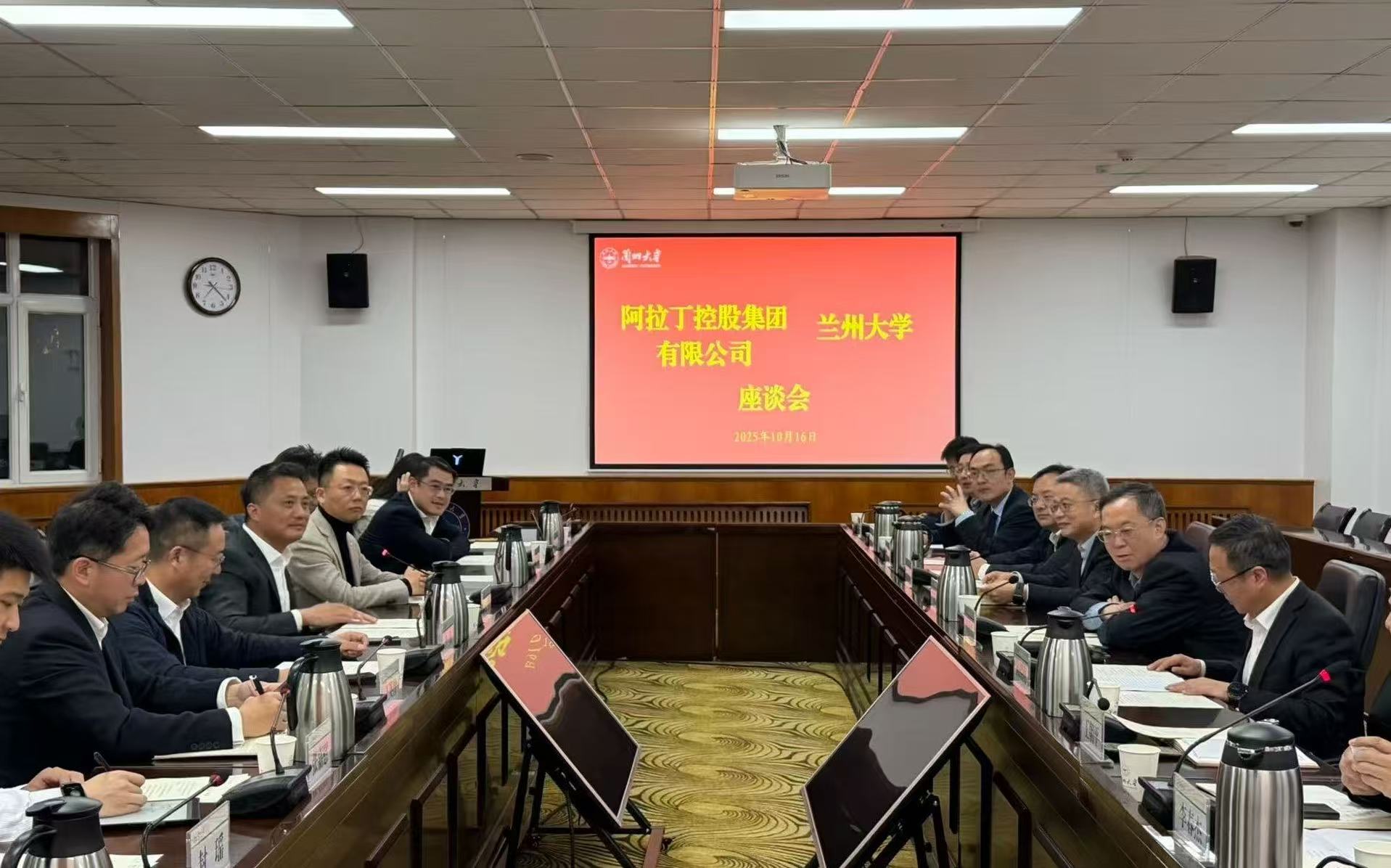 阿拉丁集團(tuán)一行赴蘭州大學(xué)座談交流 阿拉丁集團(tuán)一行赴蘭州大學(xué)座談交流