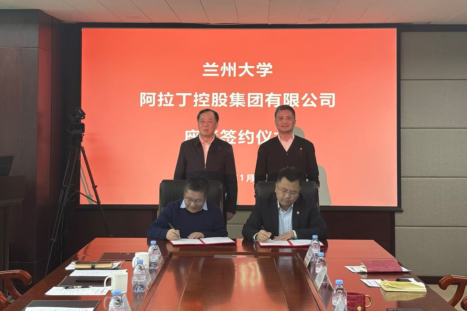 阿拉丁控股集團與蘭州大學(xué)簽署戰(zhàn)略合作協(xié)議